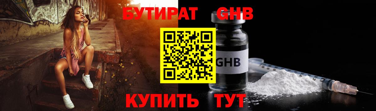 БУТИРАТ BDO Печора