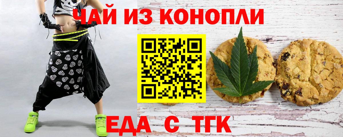 Еда ТГК марихуана  Вход с VPN  Печора 