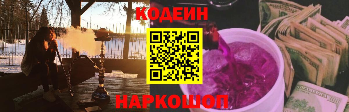 Кодеин напиток Lean (лин) Печора